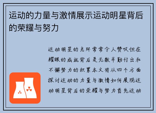 运动的力量与激情展示运动明星背后的荣耀与努力
